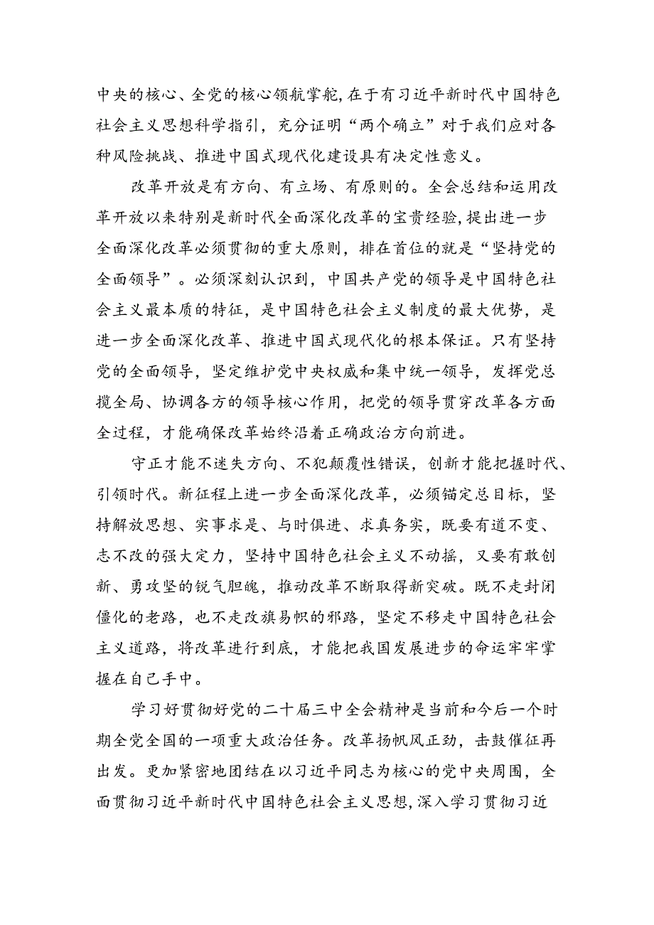 （8篇）国企党委书记学习贯彻二十三中全会精神研讨发言（精选）.docx_第3页