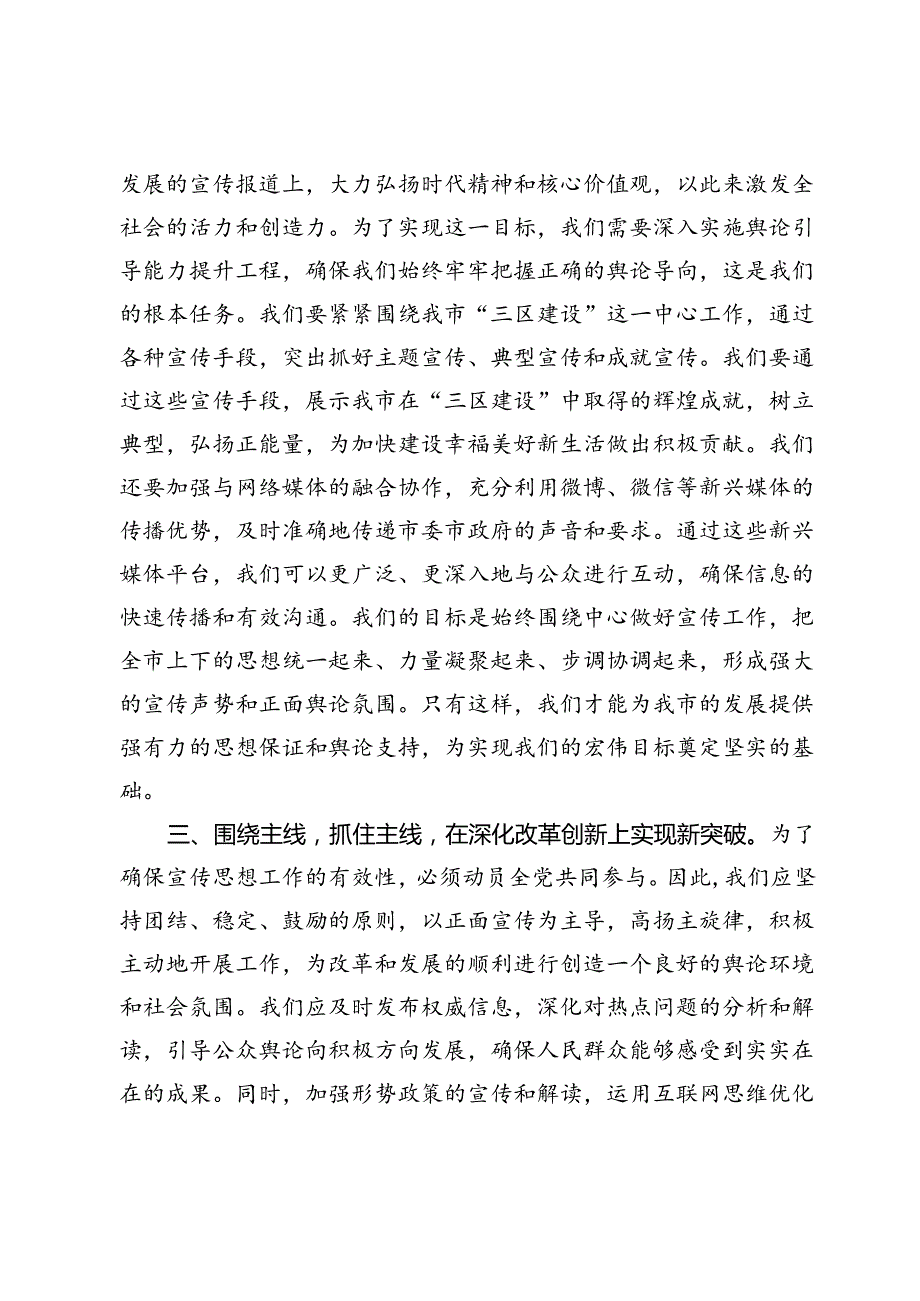 党委书记在解放思想专题研讨班结业式上的主持讲话.docx_第2页
