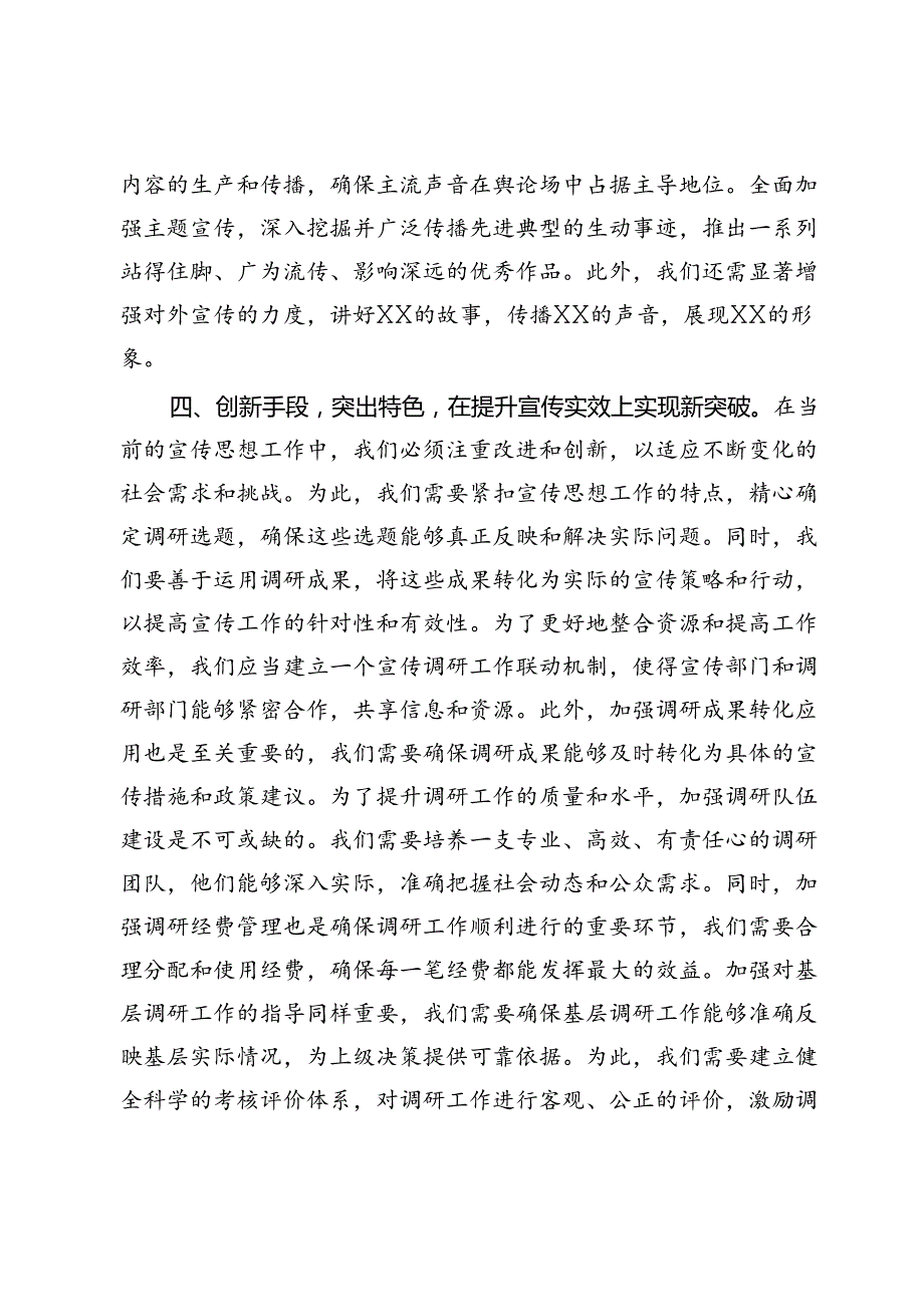 党委书记在解放思想专题研讨班结业式上的主持讲话.docx_第3页