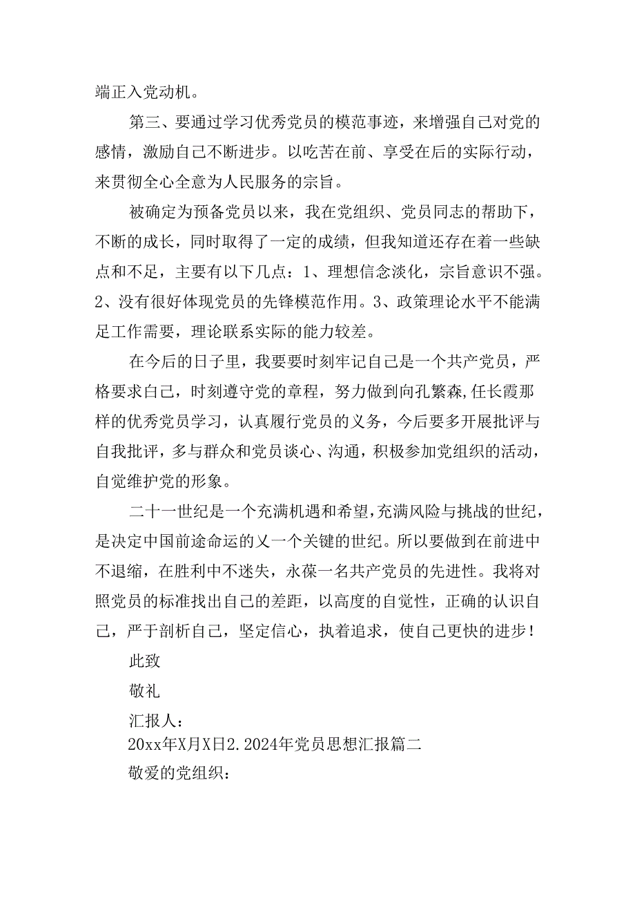 2024年党员思想汇报（精选30篇）.docx_第2页