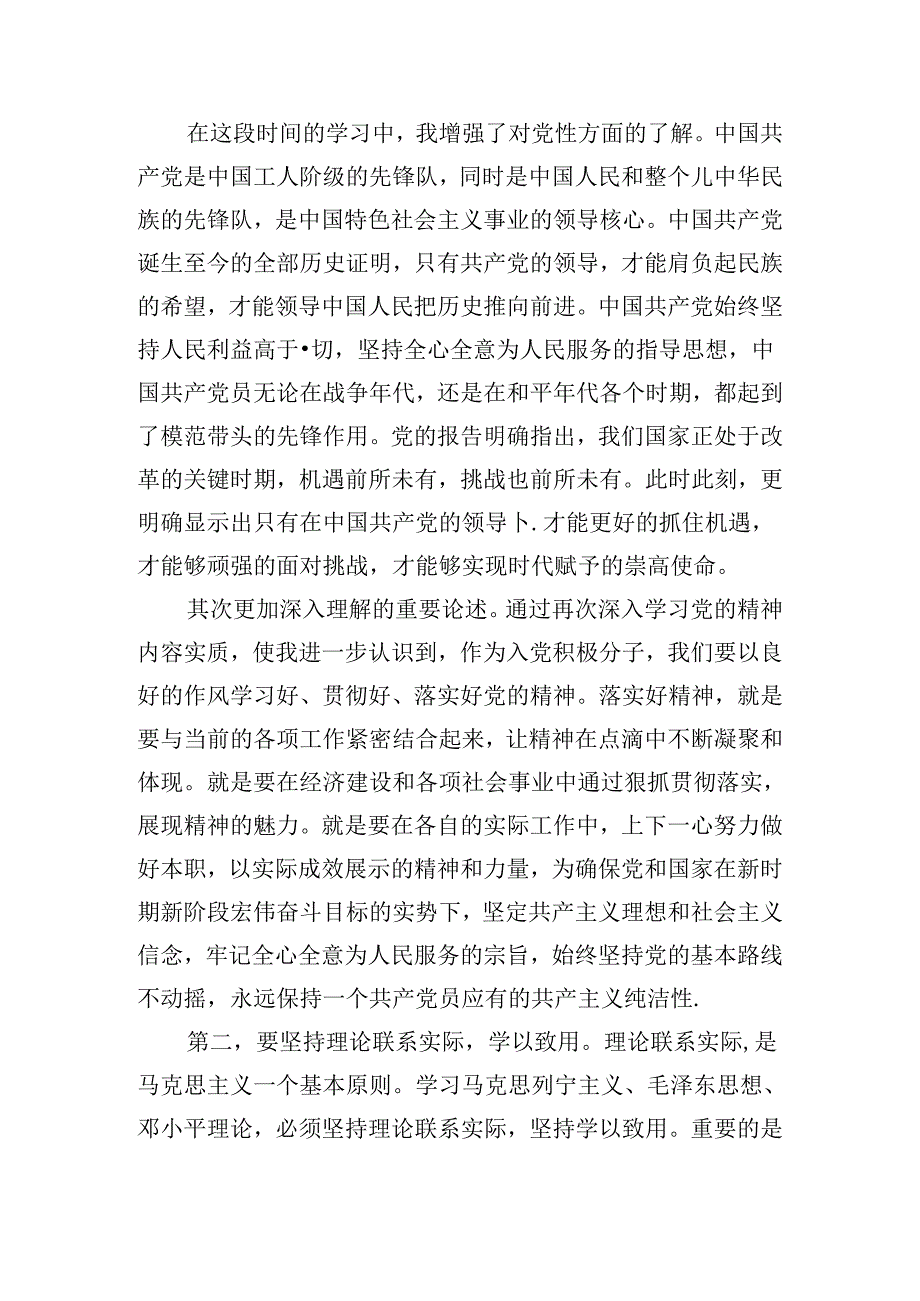 2024年党员思想汇报（精选30篇）.docx_第3页
