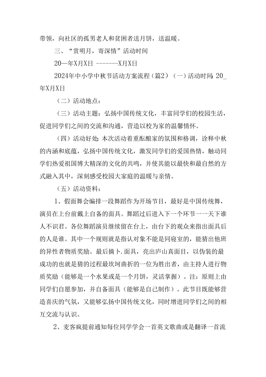 2024年中小学中节活动方案流程.docx_第2页