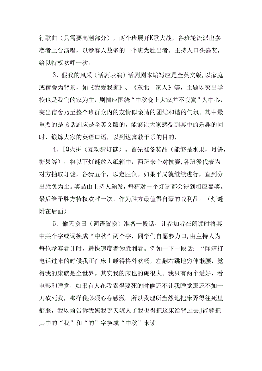 2024年中小学中节活动方案流程.docx_第3页