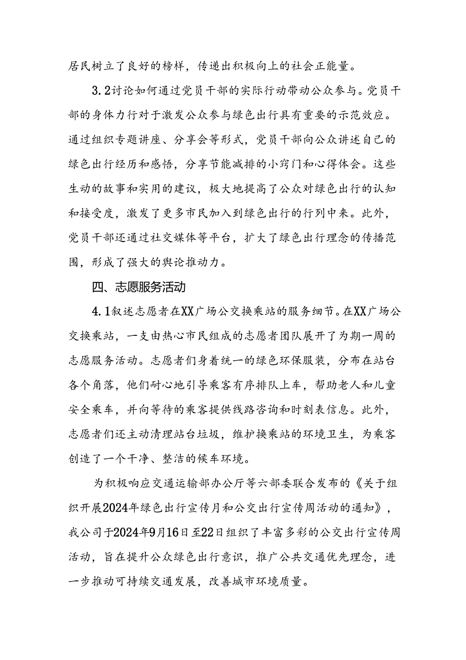 五篇公交公司组织开展2024年绿色出行宣传月和公交出行宣传周活动总结汇报.docx_第3页