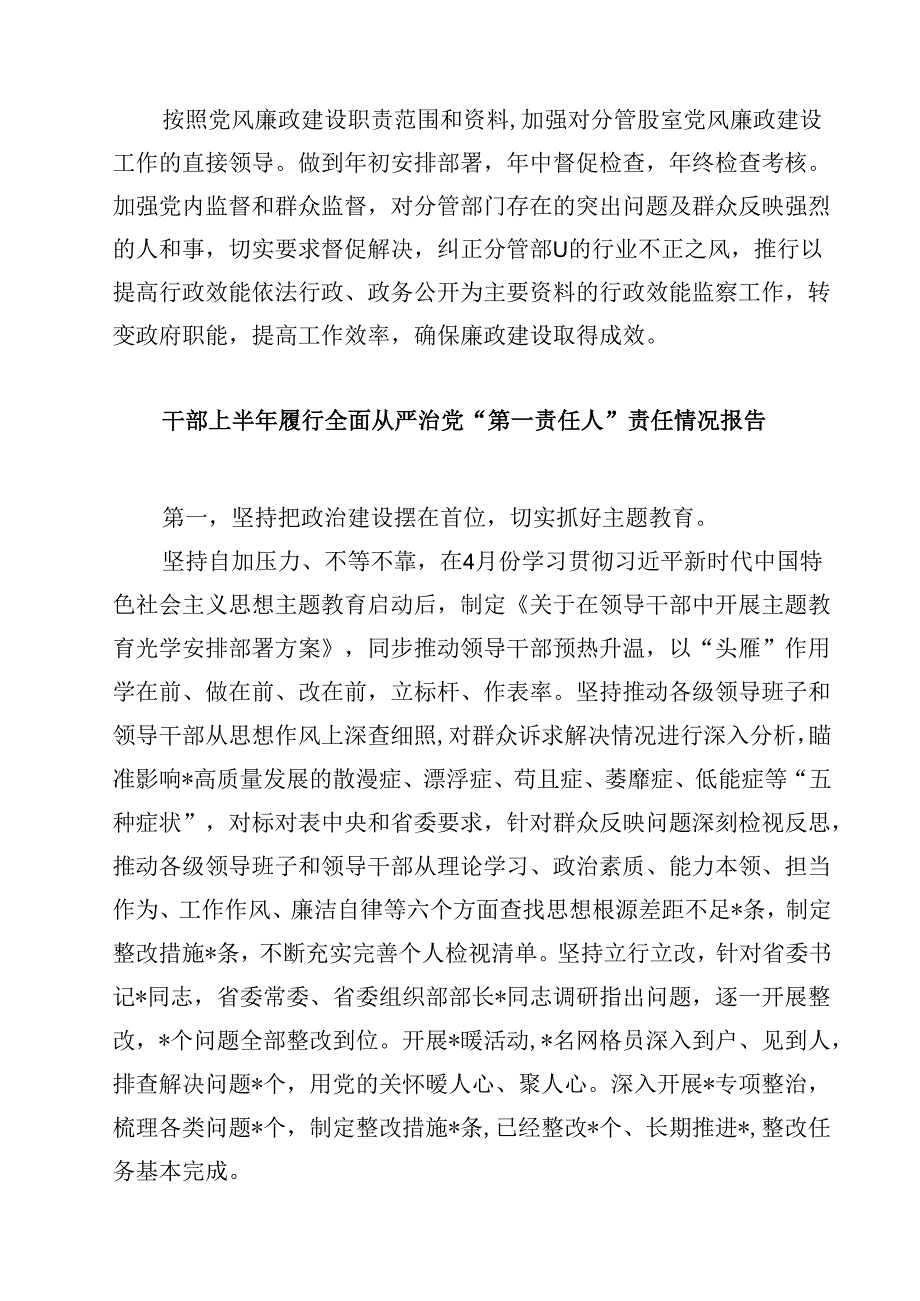 (六篇)2024年上半年履行推进法治建设第一责任人职责工作报告范文.docx_第3页