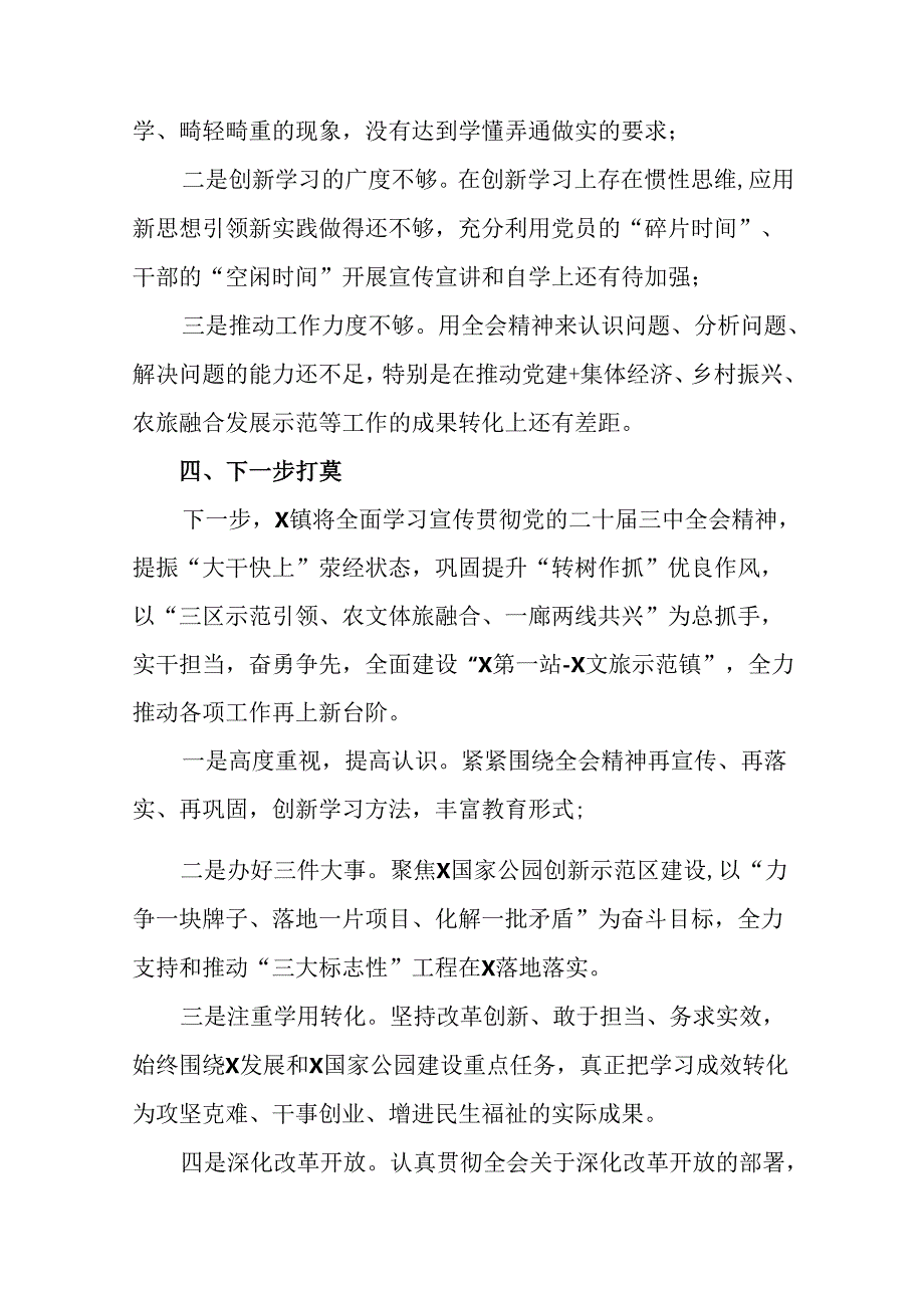 关于对2024年二十三中全会精神进一步推进全面深化改革阶段性工作简报和下一步打算.docx_第3页