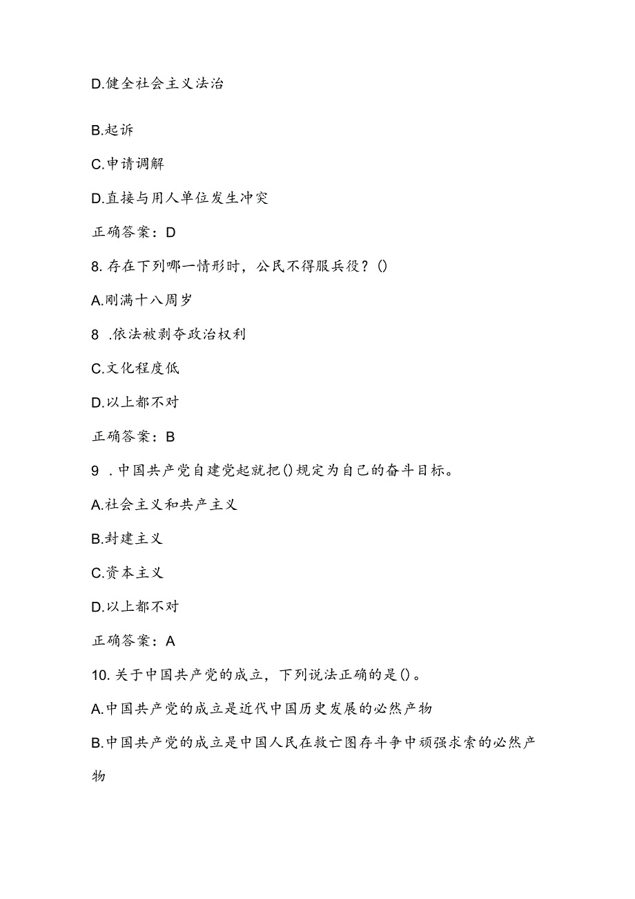 2024年第九“学宪法、讲宪法”应知应会竞赛题库及答案.docx_第2页