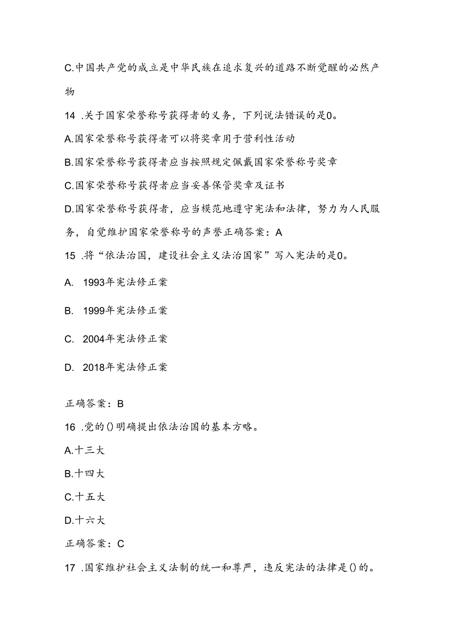 2024年第九“学宪法、讲宪法”应知应会竞赛题库及答案.docx_第3页