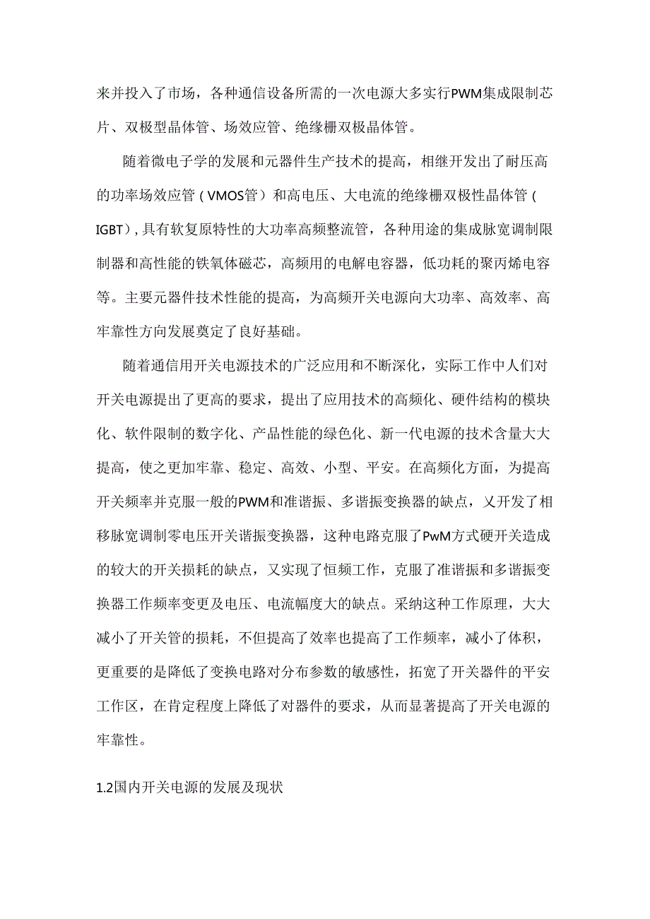 开关电源设计论文.docx_第3页