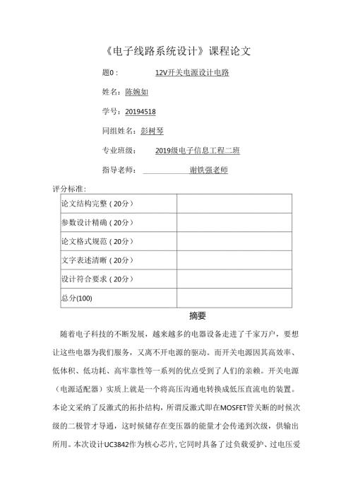 开关电源设计论文.docx