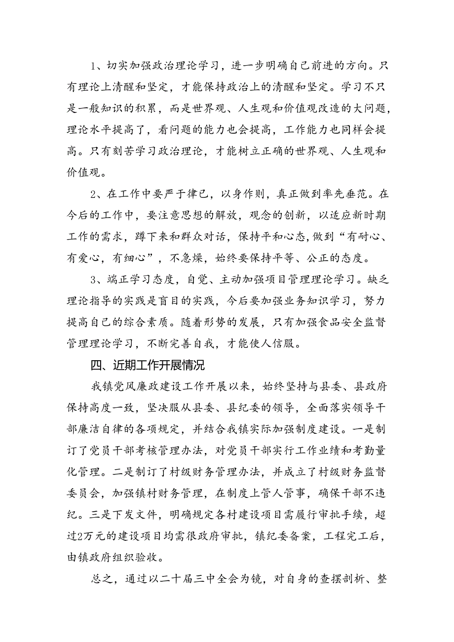 （15篇）学习贯彻党的二十三中全会精神自查报告（详细版）.docx_第2页