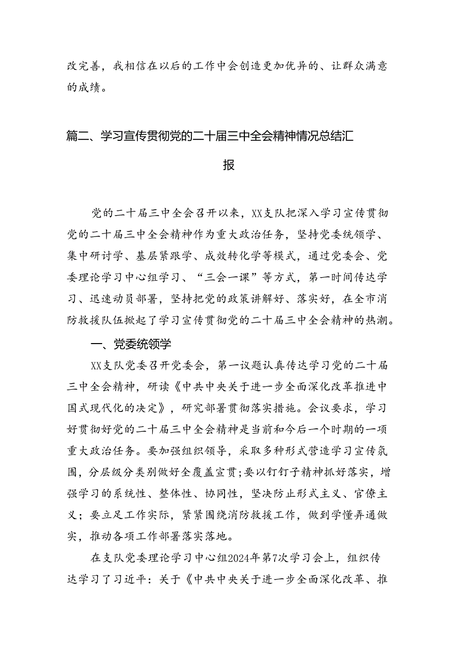 （15篇）学习贯彻党的二十三中全会精神自查报告（详细版）.docx_第3页