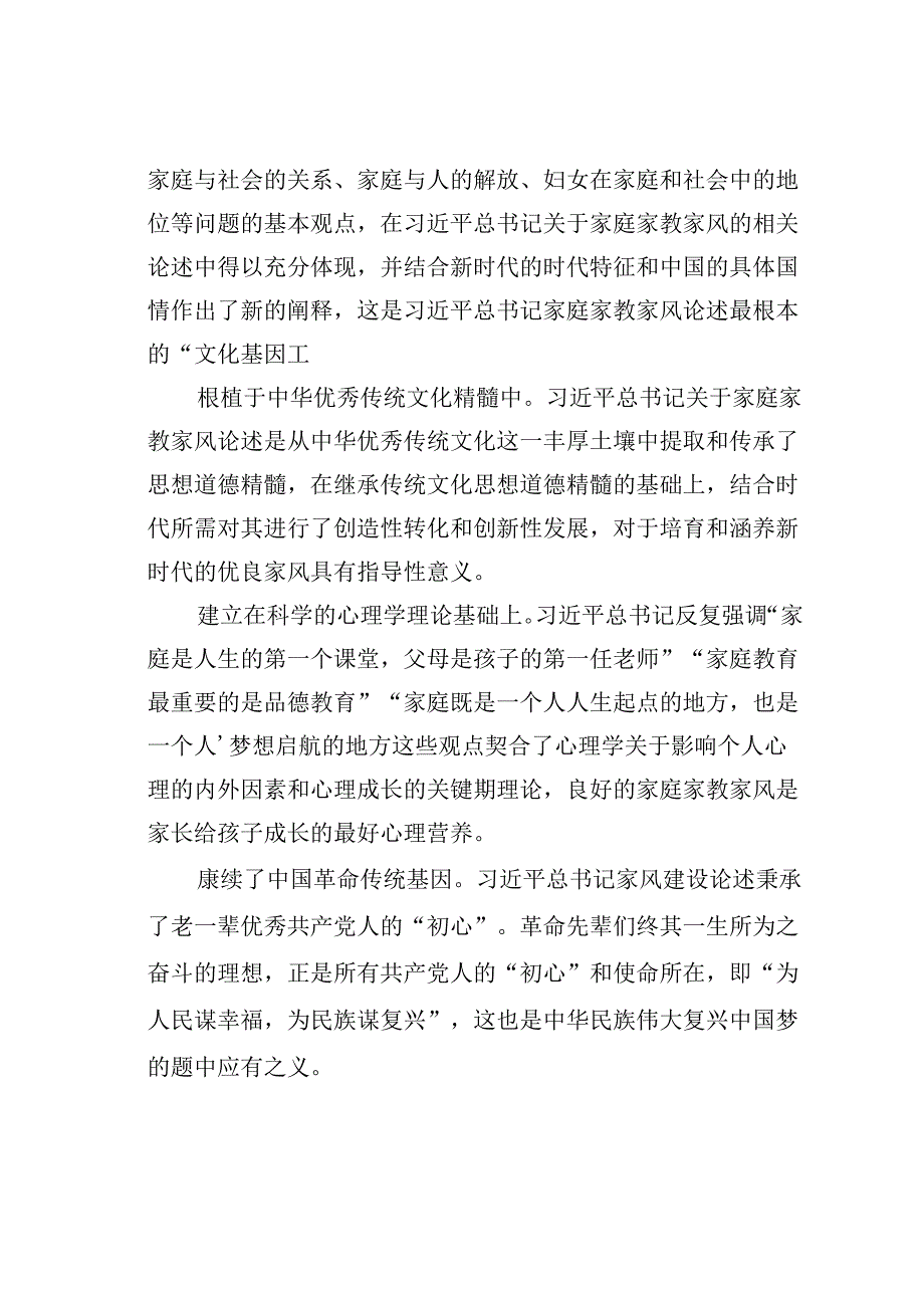 中节前廉政党课讲稿：传承优良家风涵养廉洁文化.docx_第3页