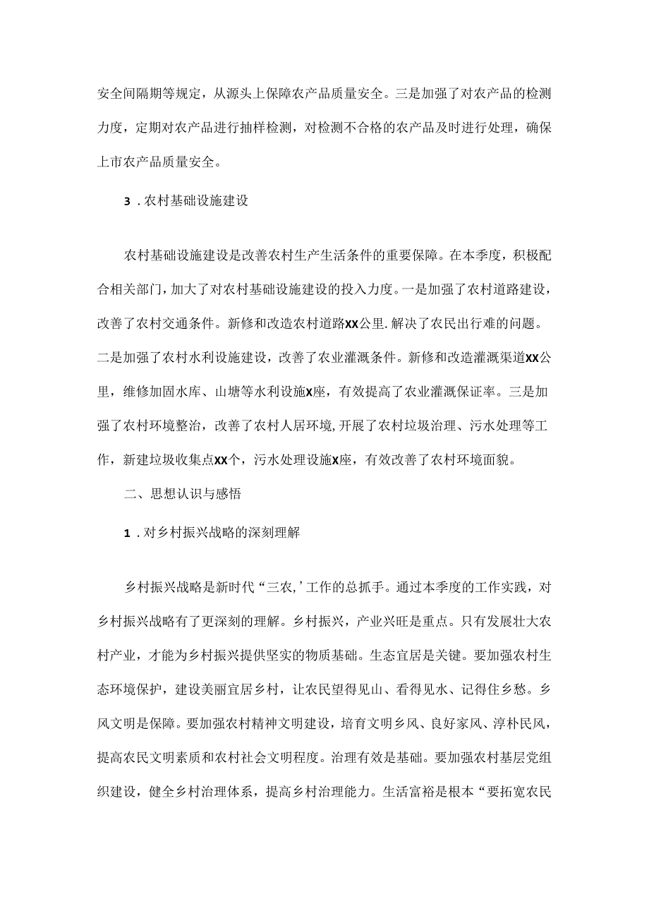 2024年第三季度思想汇报范文.docx_第2页