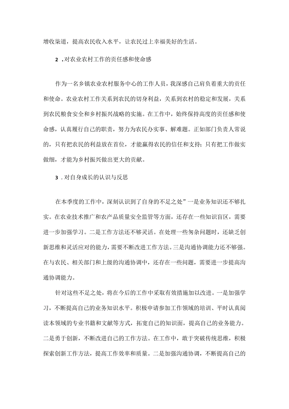 2024年第三季度思想汇报范文.docx_第3页