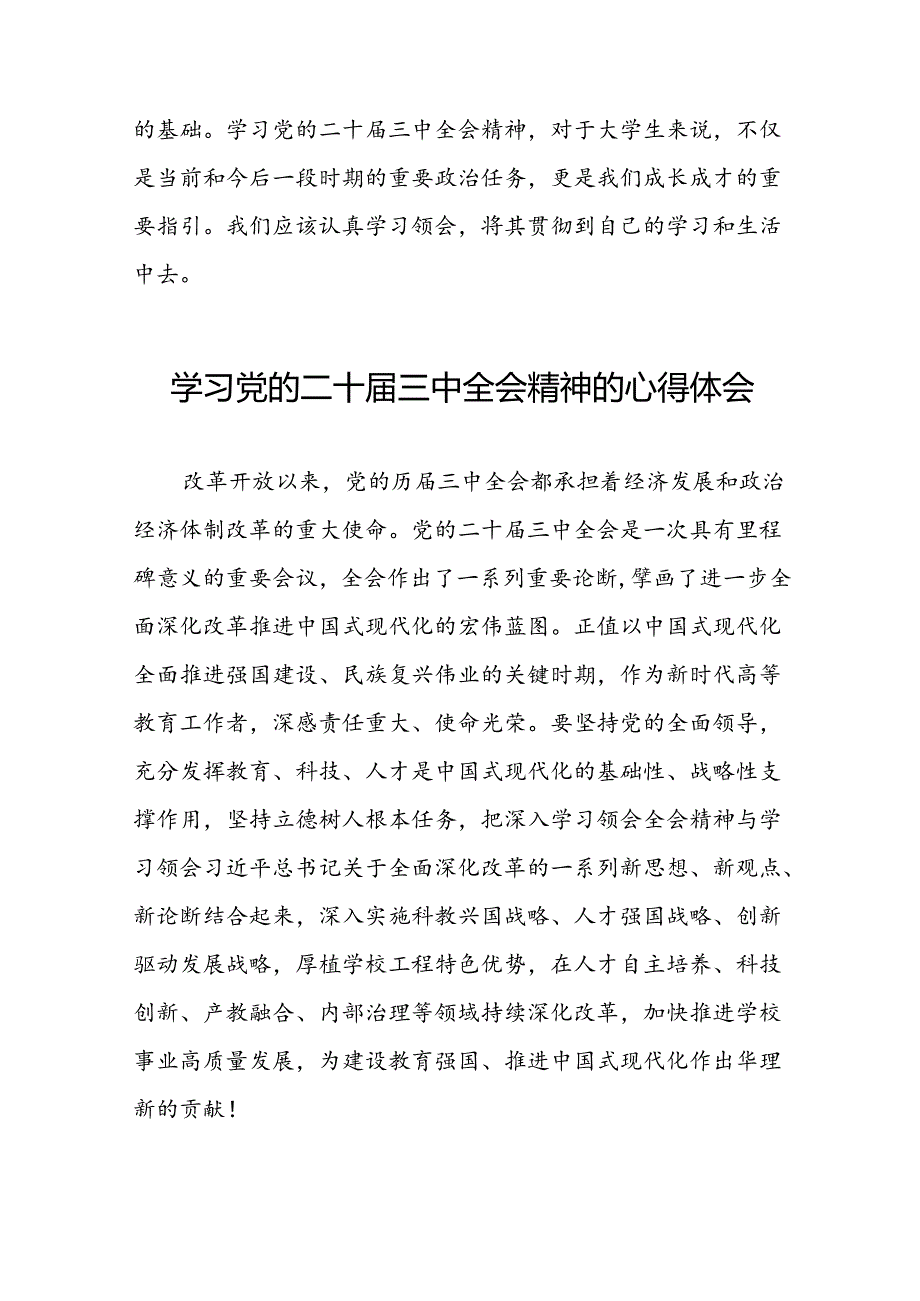 学习二十三中全会精神的心得体会模板四十篇.docx_第2页
