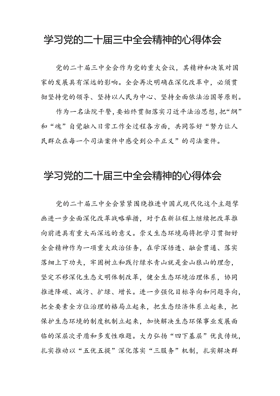 学习二十三中全会精神的心得体会模板四十篇.docx_第3页