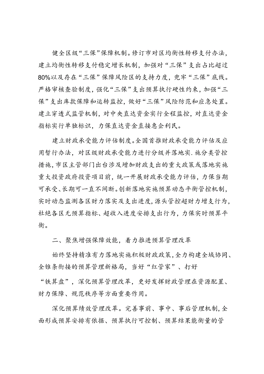 中心组发言：在改革创新中推动财政工作高质量发展.docx_第2页