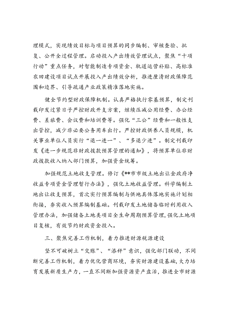 中心组发言：在改革创新中推动财政工作高质量发展.docx_第3页