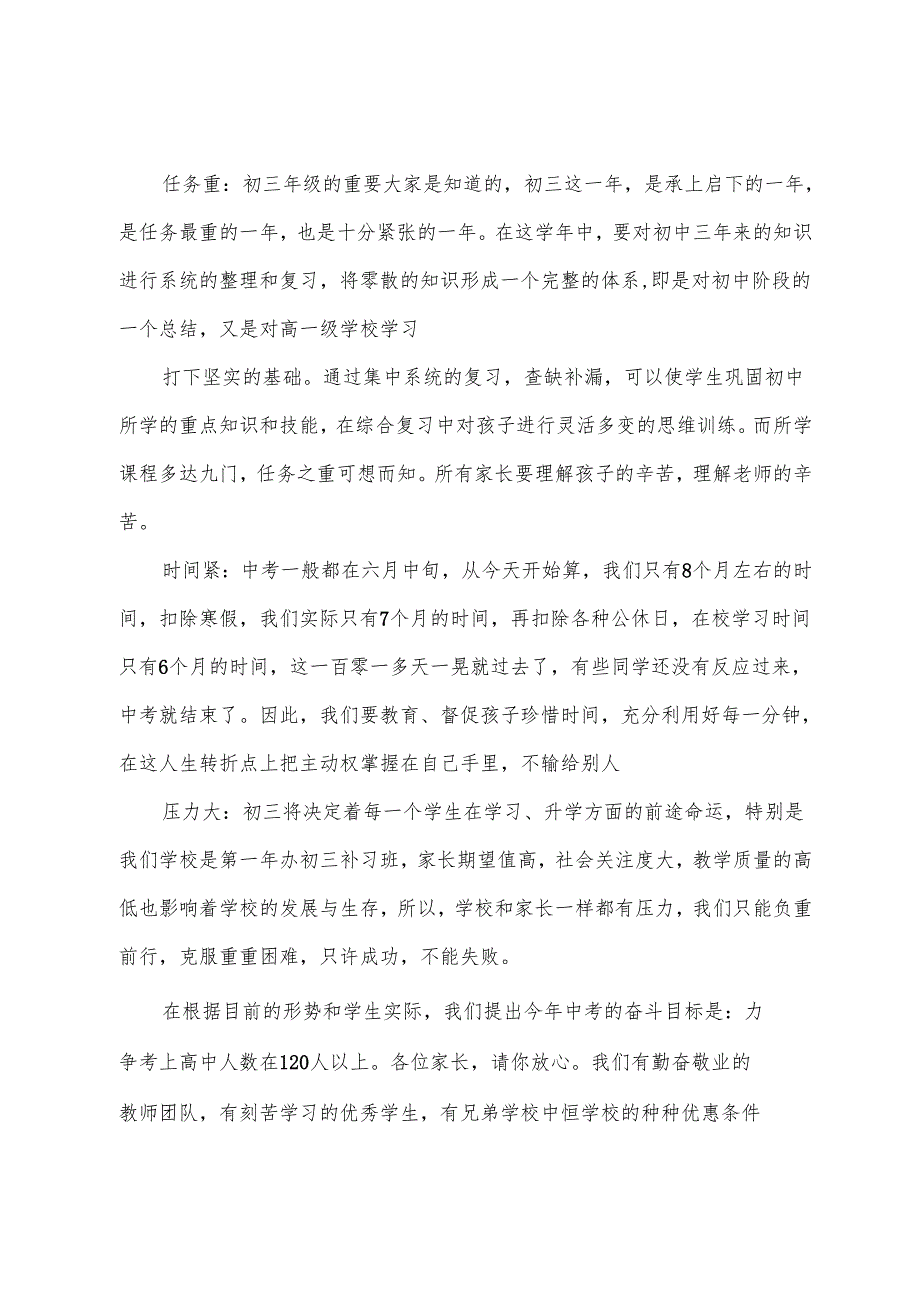 九年级家长会校长讲话稿.docx_第2页