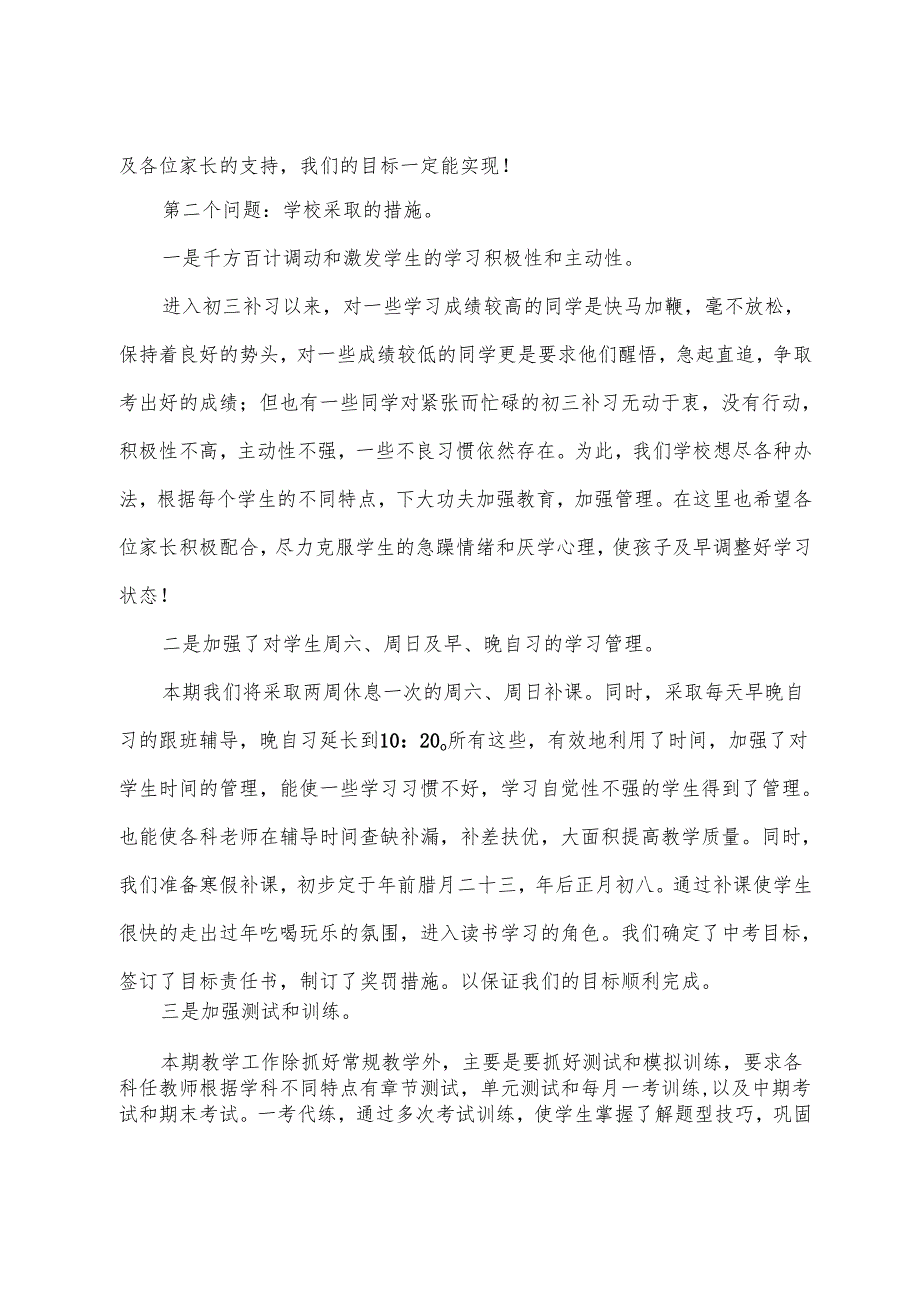 九年级家长会校长讲话稿.docx_第3页