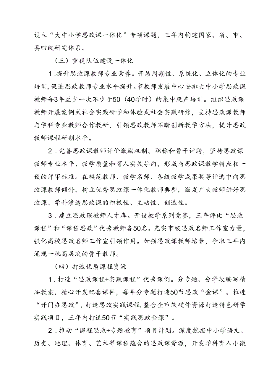 2024年学校思政课建设方案最新版12篇合辑.docx_第2页