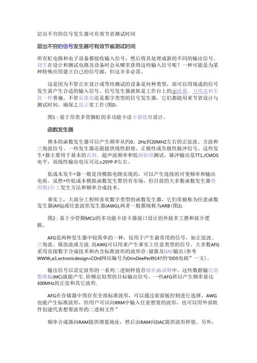 层出不穷的信号发生器可有效节省测试时间.docx