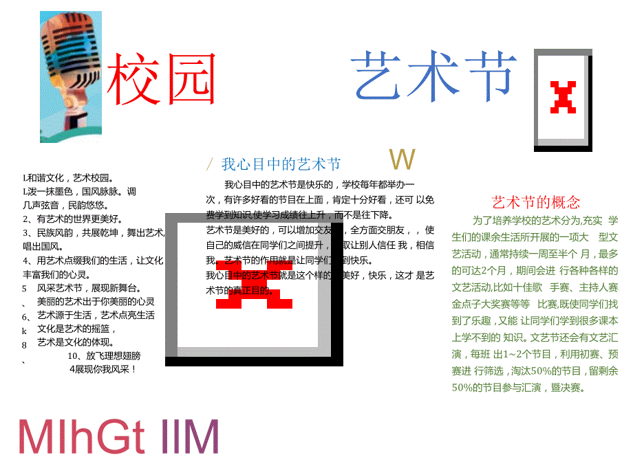 手抄报艺术节1.docx_第1页