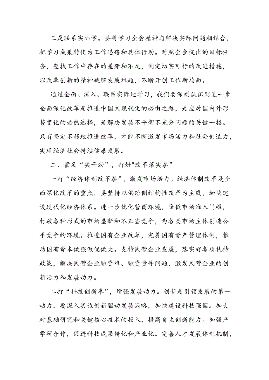 党课讲稿：蓄足三劲打好三拳.docx_第2页