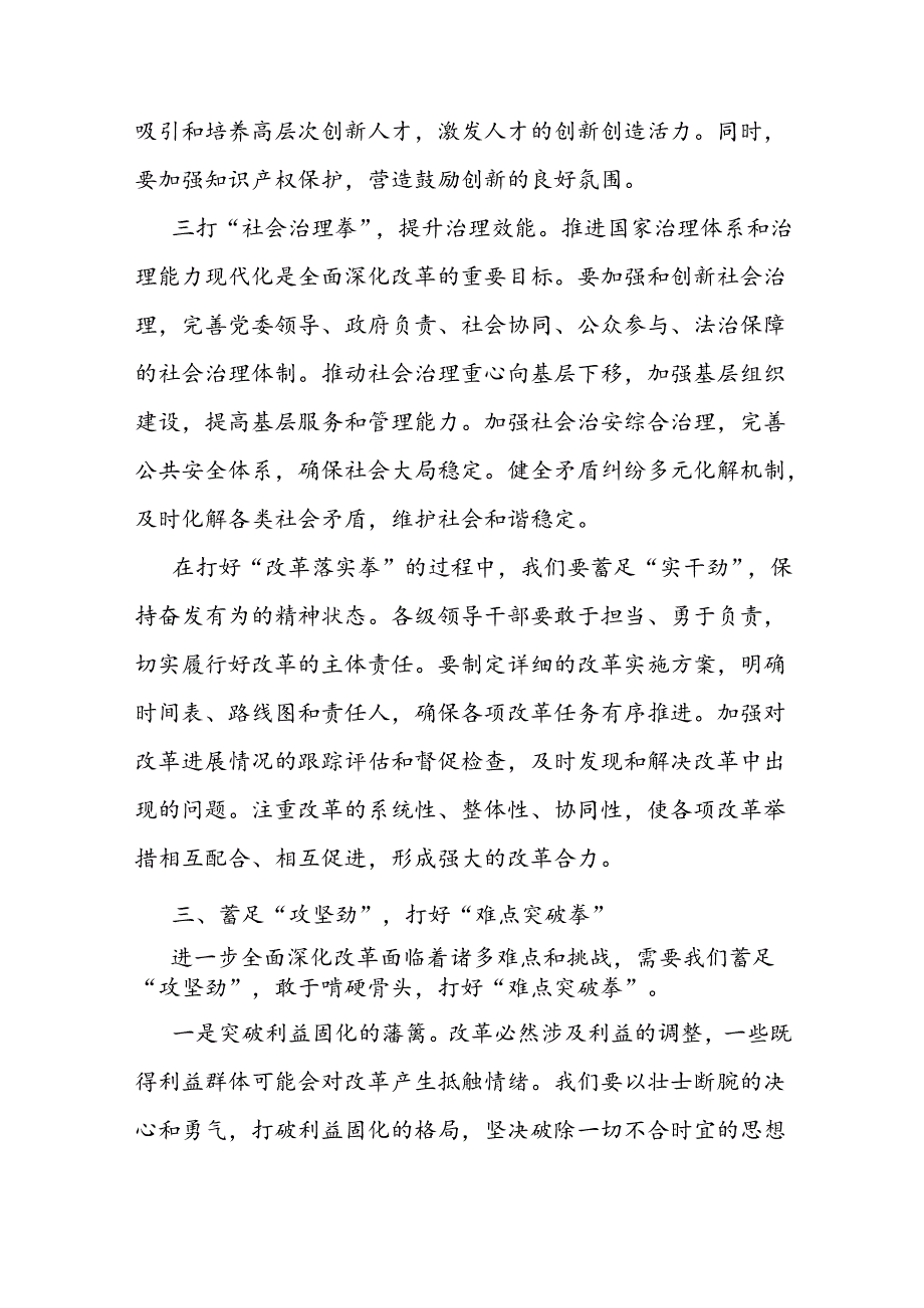 党课讲稿：蓄足三劲打好三拳.docx_第3页