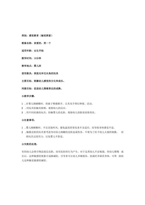 0~12月亲子活动设计.docx