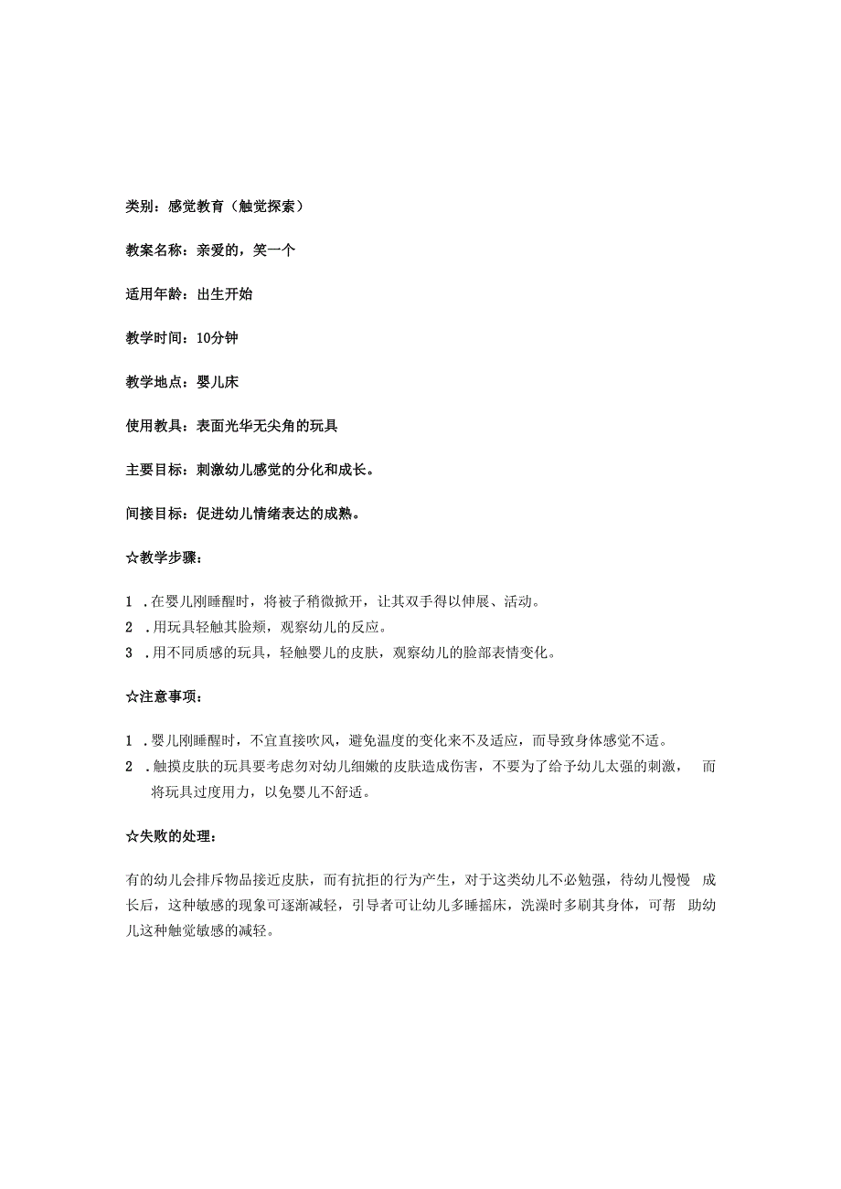 0~12月亲子活动设计.docx_第1页