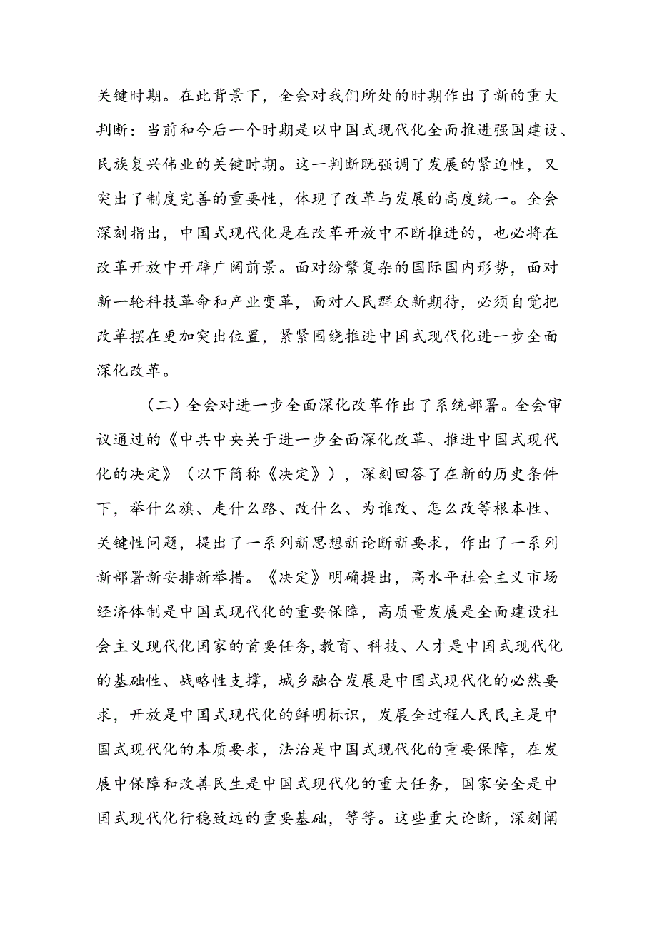 书记讲党课党的二十三中全会精神党课宣讲稿3篇.docx_第2页