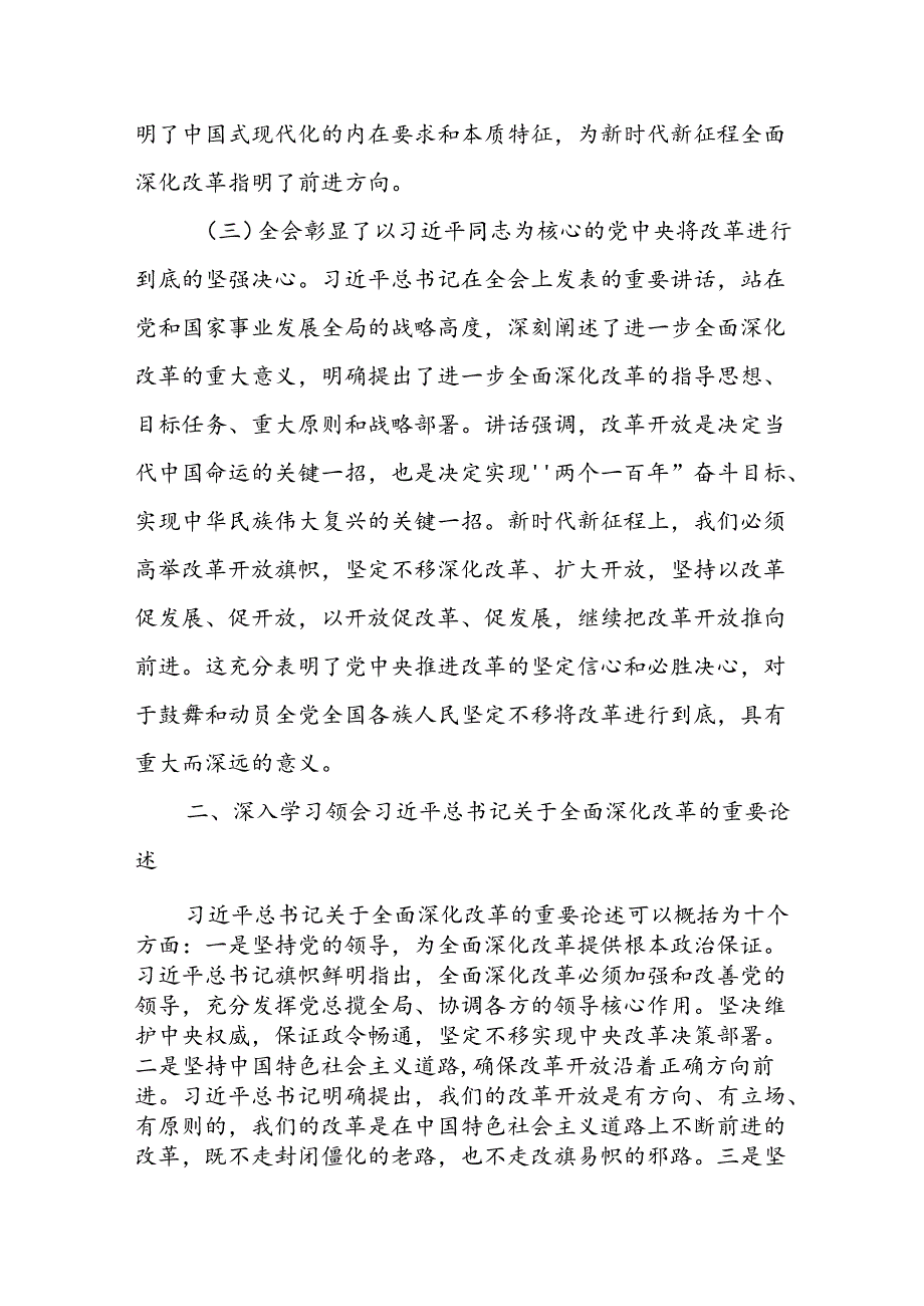 书记讲党课党的二十三中全会精神党课宣讲稿3篇.docx_第3页