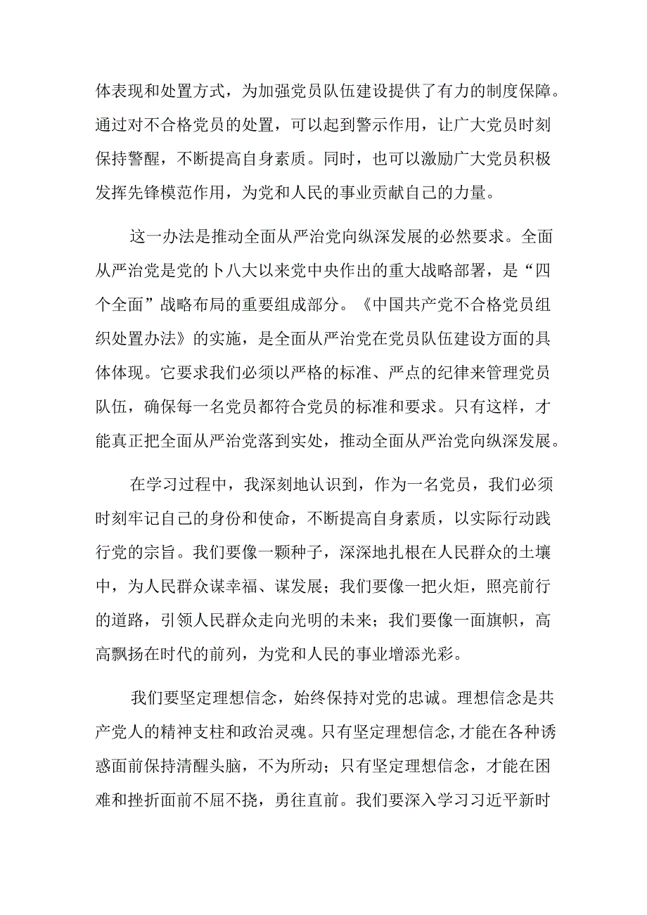 学习2024不合格党员组织处置办法的研讨材料、心得体会共7篇.docx_第2页