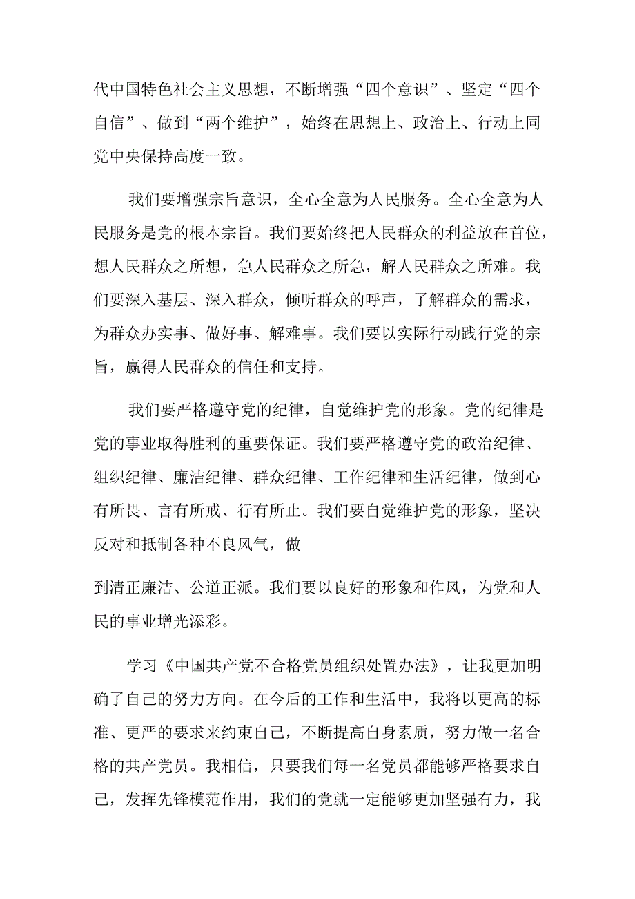 学习2024不合格党员组织处置办法的研讨材料、心得体会共7篇.docx_第3页