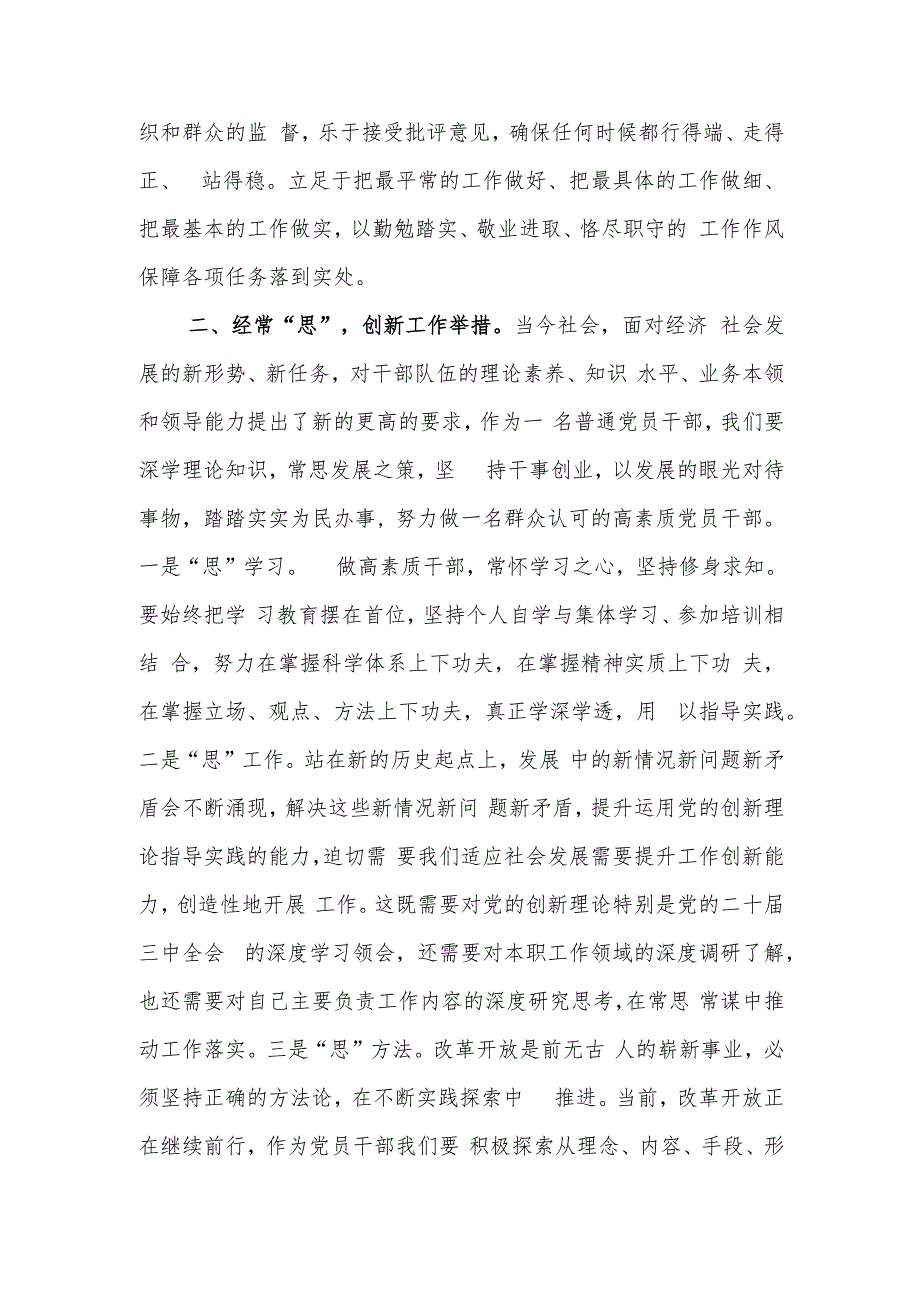 政府办公室干部党的二十三中全会和在党的二十三中全会第二次全体会议上的讲话学习心得体会研讨发言.docx_第3页