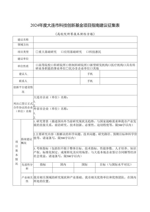 2020年市科技创新基金领域指南方向建议.docx