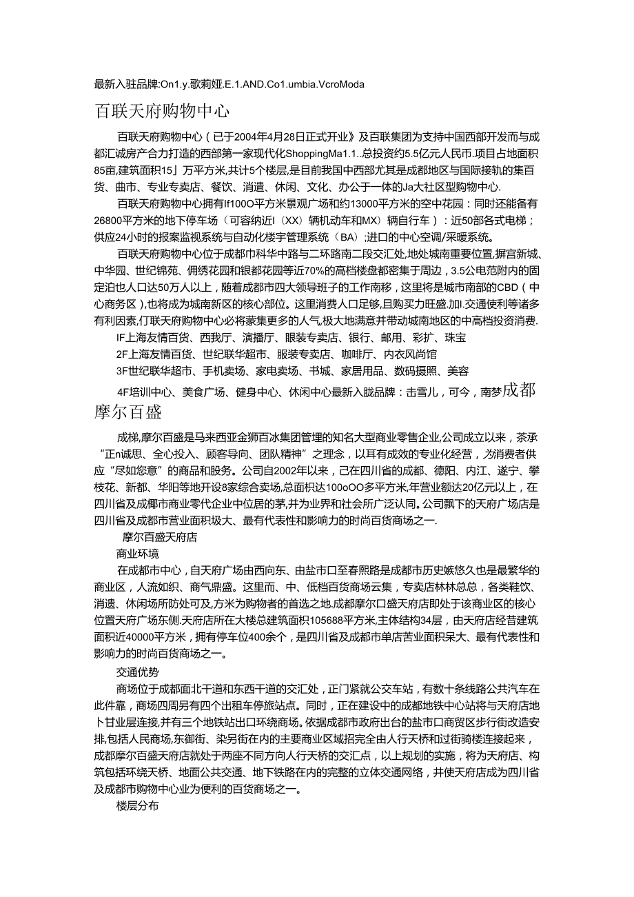 成都王府井百货联商网.docx_第3页