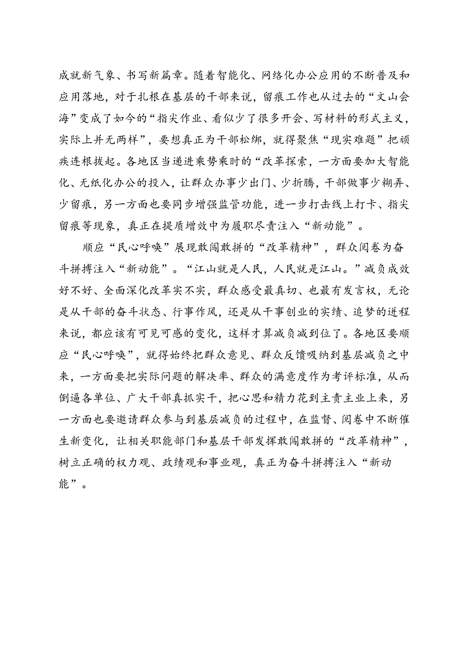(六篇)《整治形式主义为基层减负若干规定》学习心得感言范文.docx_第2页