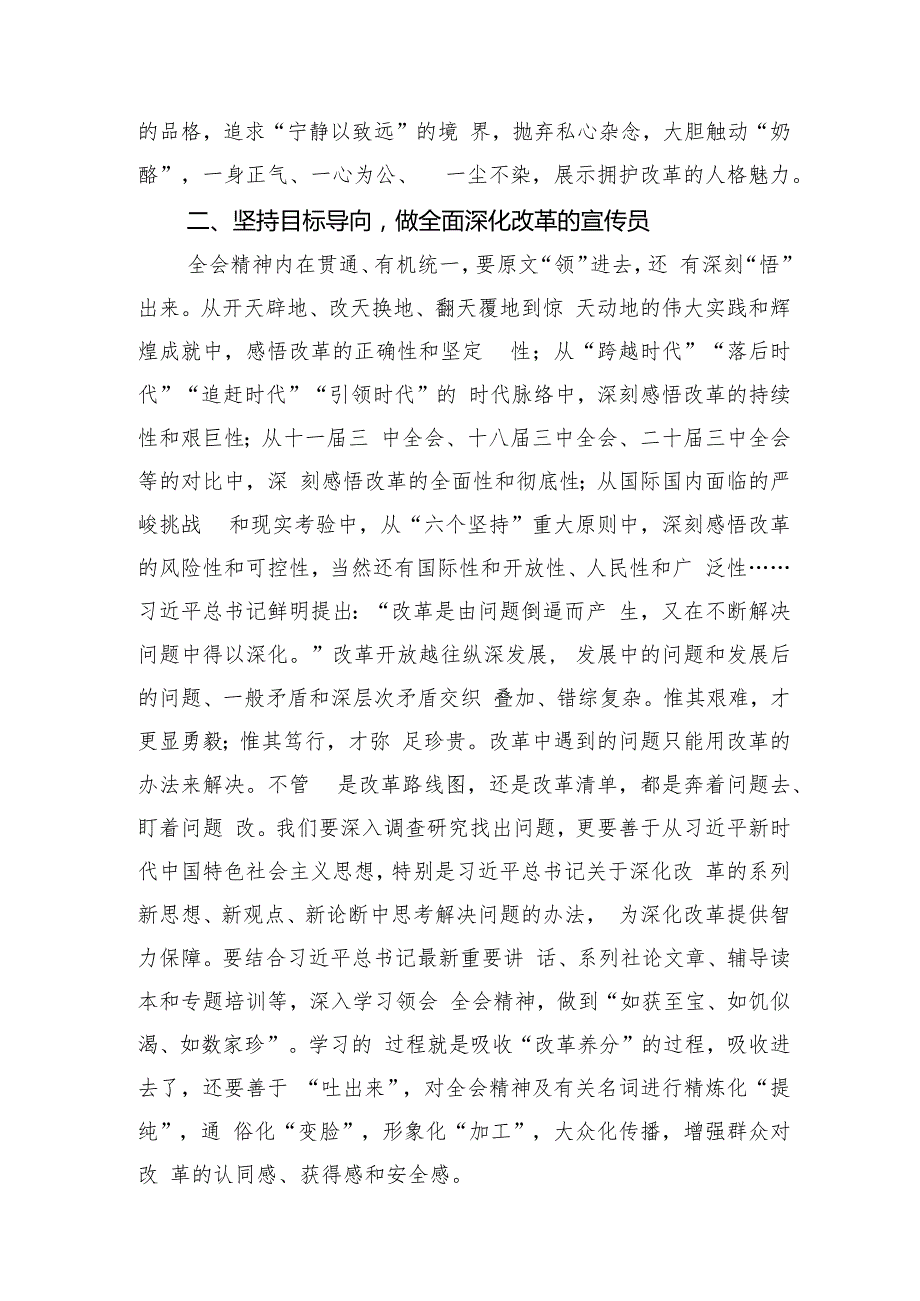 2024专题学习党的二十三中全会精神研讨会交流发言体会18篇.docx_第3页