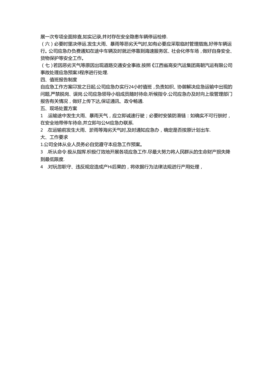 XXX物流有限公司2024年汛期专项应急工作方案.docx_第2页
