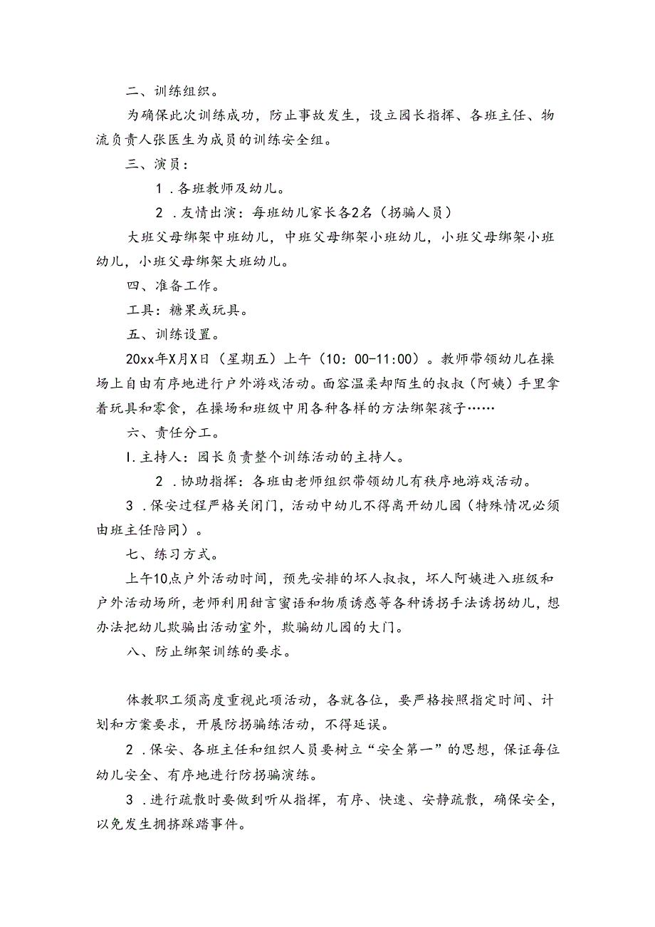 幼儿园防震演练活动方案,幼儿园2024年消防演练活动方案范文20232024(通用5篇).docx_第3页