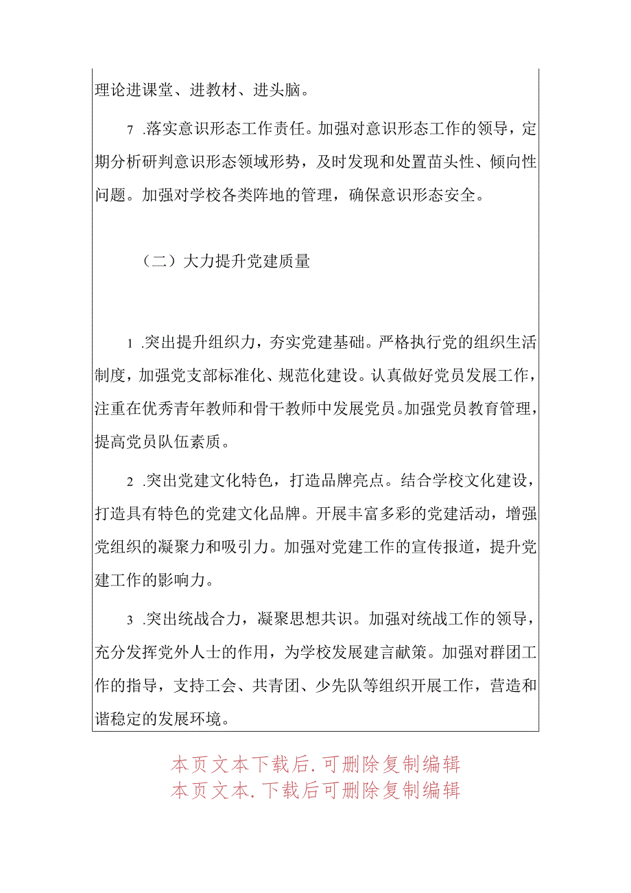1.学校党支部党建工作计划（精选）.docx_第3页