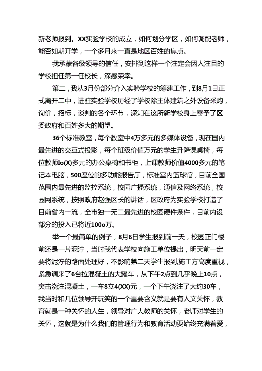 2024年开学校长在全体教师会上的讲话(精选五篇模板).docx_第2页