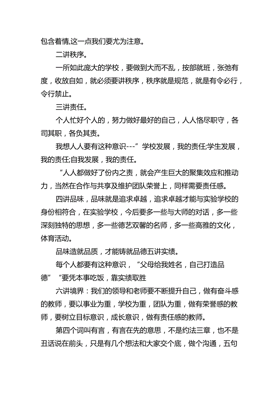 2024年开学校长在全体教师会上的讲话(精选五篇模板).docx_第3页