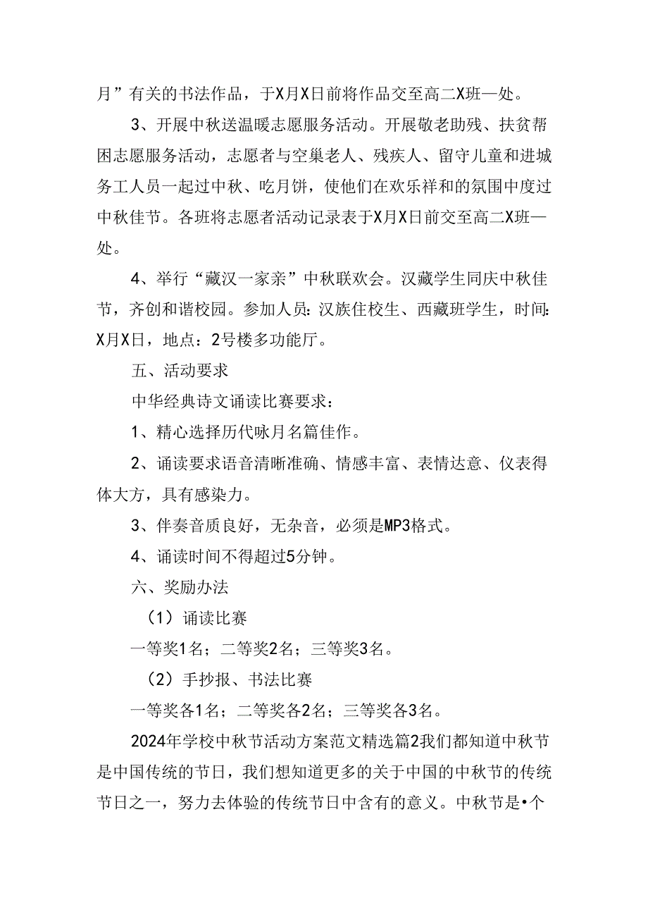 2024年学校中节活动方案范文.docx_第2页