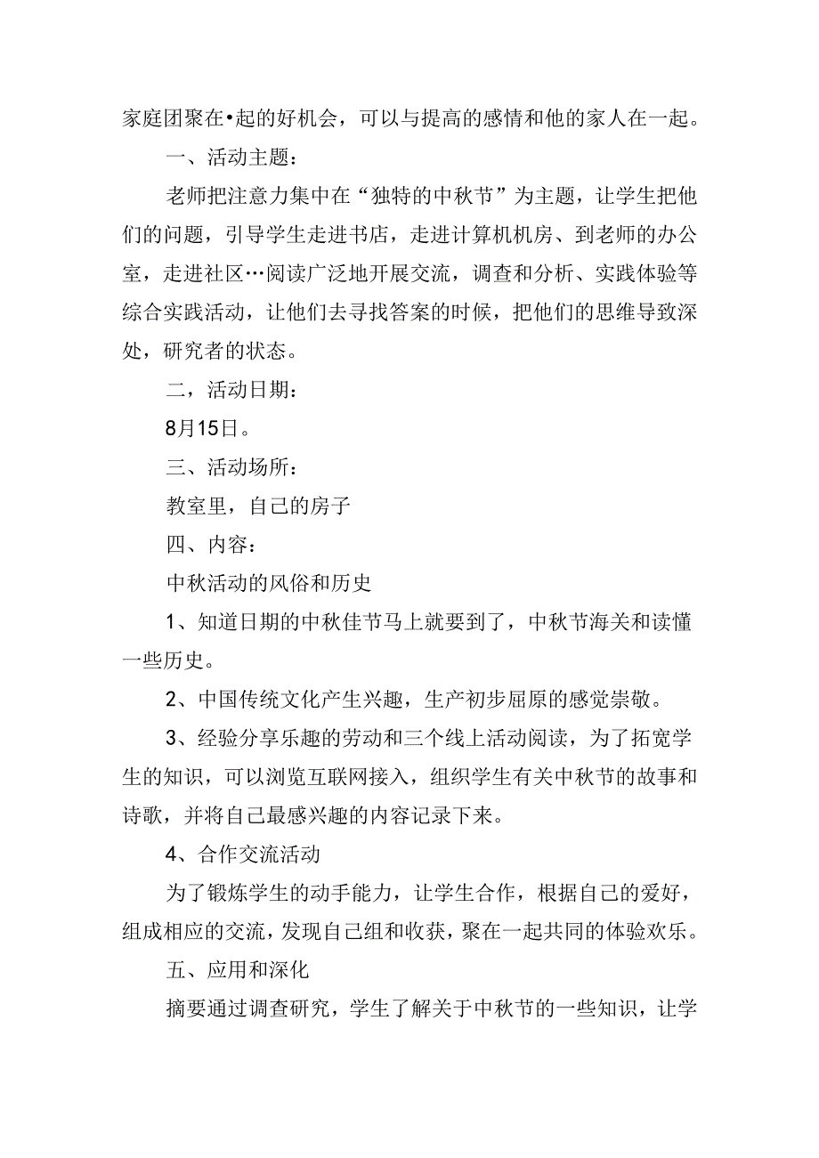 2024年学校中节活动方案范文.docx_第3页