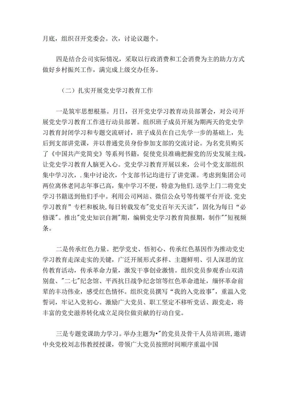 国企抓全面从严治党（党建）工作述职报告党委书记述职汇报材料（三篇）.docx_第2页