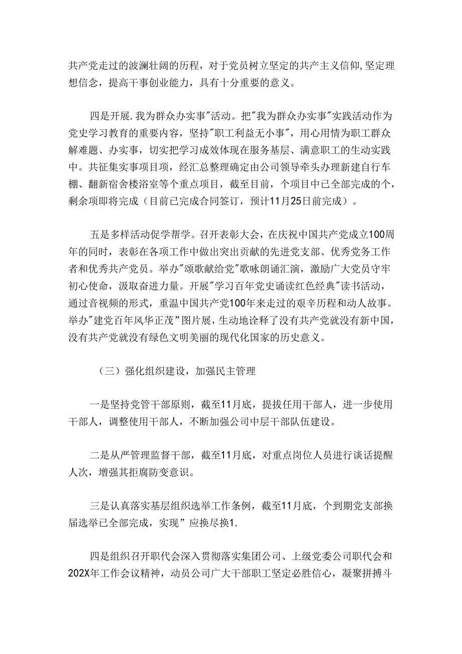 国企抓全面从严治党（党建）工作述职报告党委书记述职汇报材料（三篇）.docx_第3页